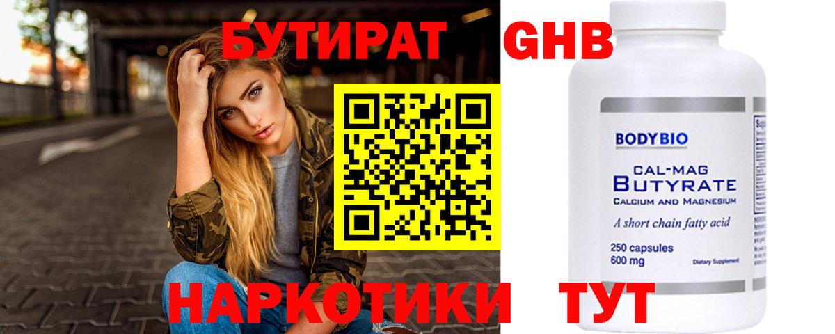 Котлас  Бутират  Вход с VPN  Бутират BDO 33% 