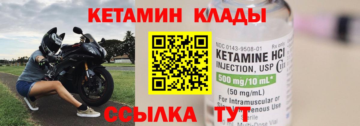 Кетамин ketamine  Вход с VPN  Котлас 