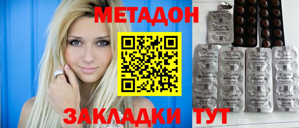 Метадон мёд  Вход с VPN  Котлас 