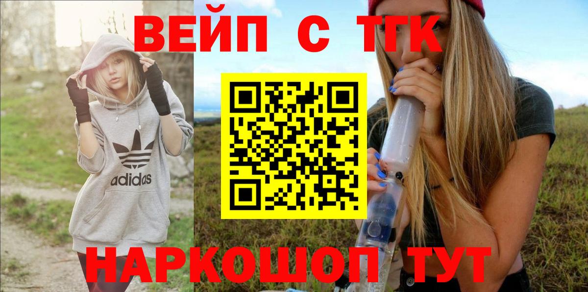 ТГК концентрат  Дистиллят ТГК вейп с тгк  Котлас  Вход с VPN 